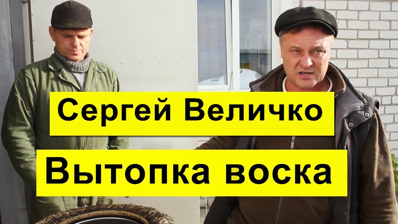 На Пасеке 700 семей Сергей Величко, Вытопка воска, Розыгрыш приза