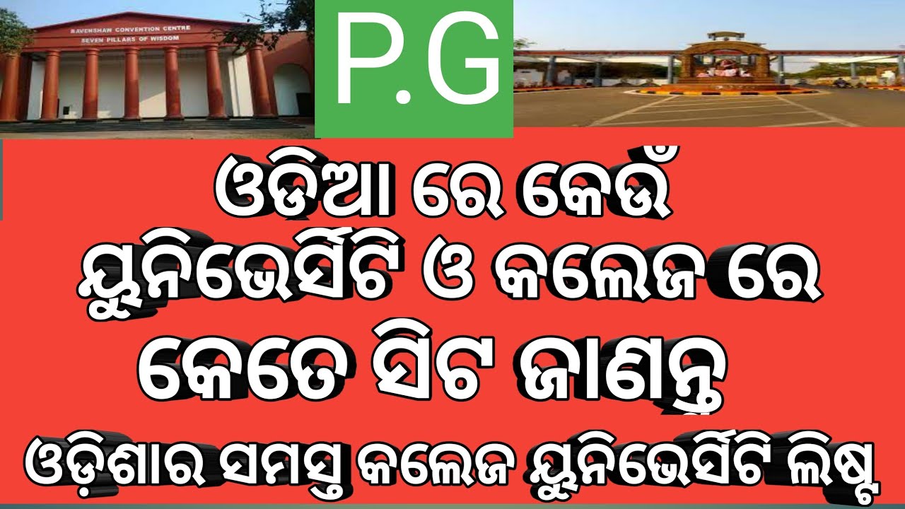 How Much PG Seats In Odia! University College Odia PG total list! ଓଡ଼ିଆ ରେ କେତେ ପିଜି ସିଟ୍ସ ଜାଣନ୍ତୁ