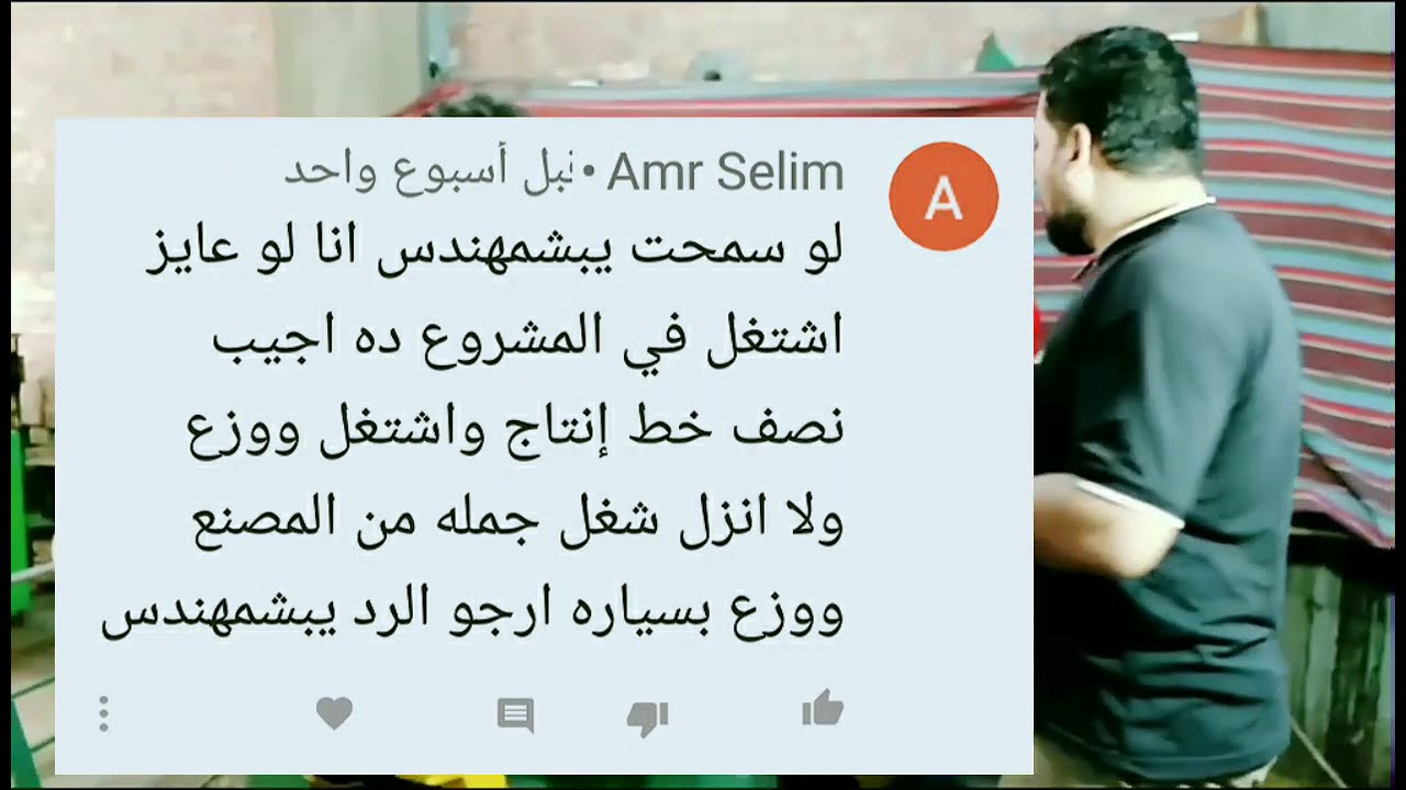 الرد على التعليقات والاستفسارت المتعلقة بمشروع صناعه الاكياس البلاستيك