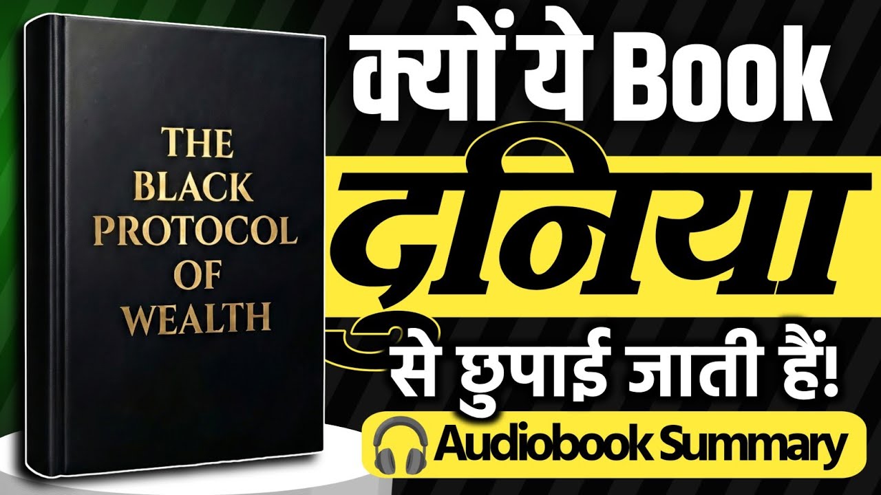 Black Protocol of Money | पैसा कैसे सोचता है, यह कोई नहीं बताता | Dark Money Psychology Hindi