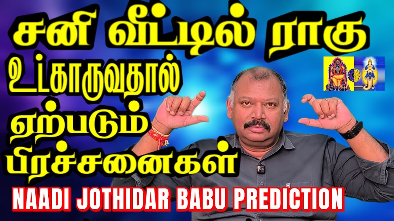 கூட்டணியில் புதிய கட்சி😳Naadi jothidar babu prediction l தங்கம்,ஷேர் மார்க்கெட் போக்கு,edited video 