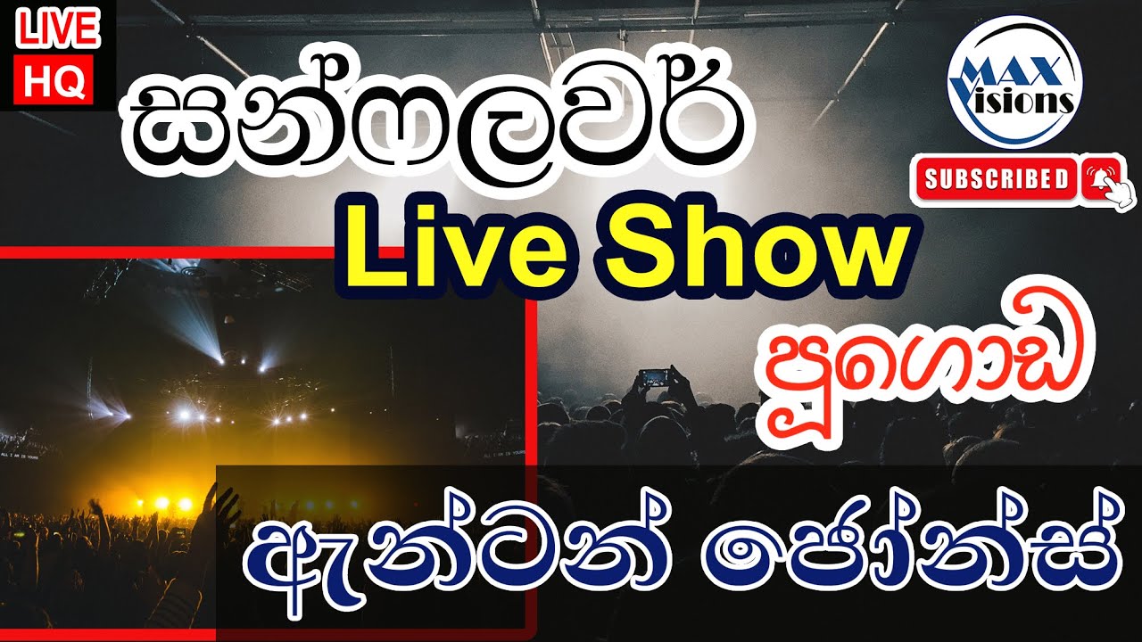 SUNFLOWER Old Hits - Live Show @ Pugoda | ඇන්ටන් ජෝන්ස් | Produced by Max Visions