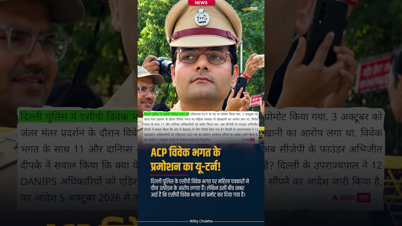 ACP Vivek Bhagat Promotion: Sexual Harassment Allegations ने Machaya Hungama!