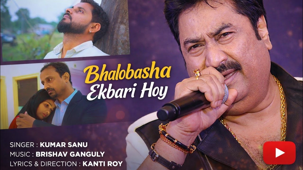 Bhalobasha Ekbari Hoy | Kumar Sanu | Kanti Roy | Heart Touching Sad New Bengali Song 2026