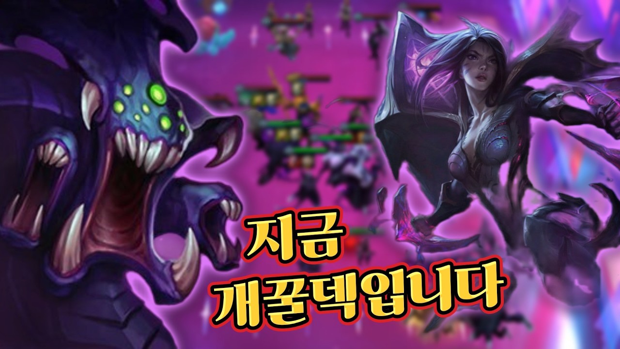 대깨 9공허덱 #롤 #리그오브레전드 #칼바람 #칼바람나락 #롤체 #롤토체스 #전략적팀전투 #tft #롤체시즌16 #롤토체스시즌16