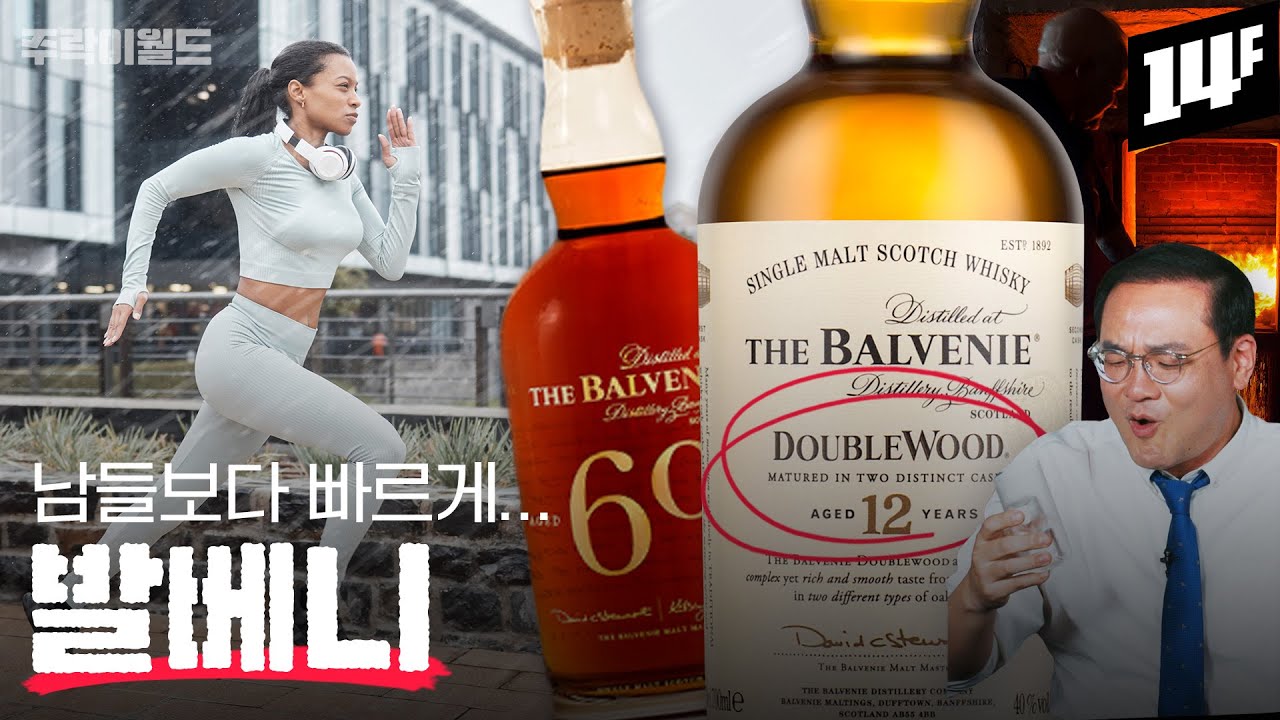 발베니 보물창고💎에는 어떤 위스키가 있을까? 1억 9천만 원짜리 발베니 60년의 정체💰 | 주락이월드 / 14F