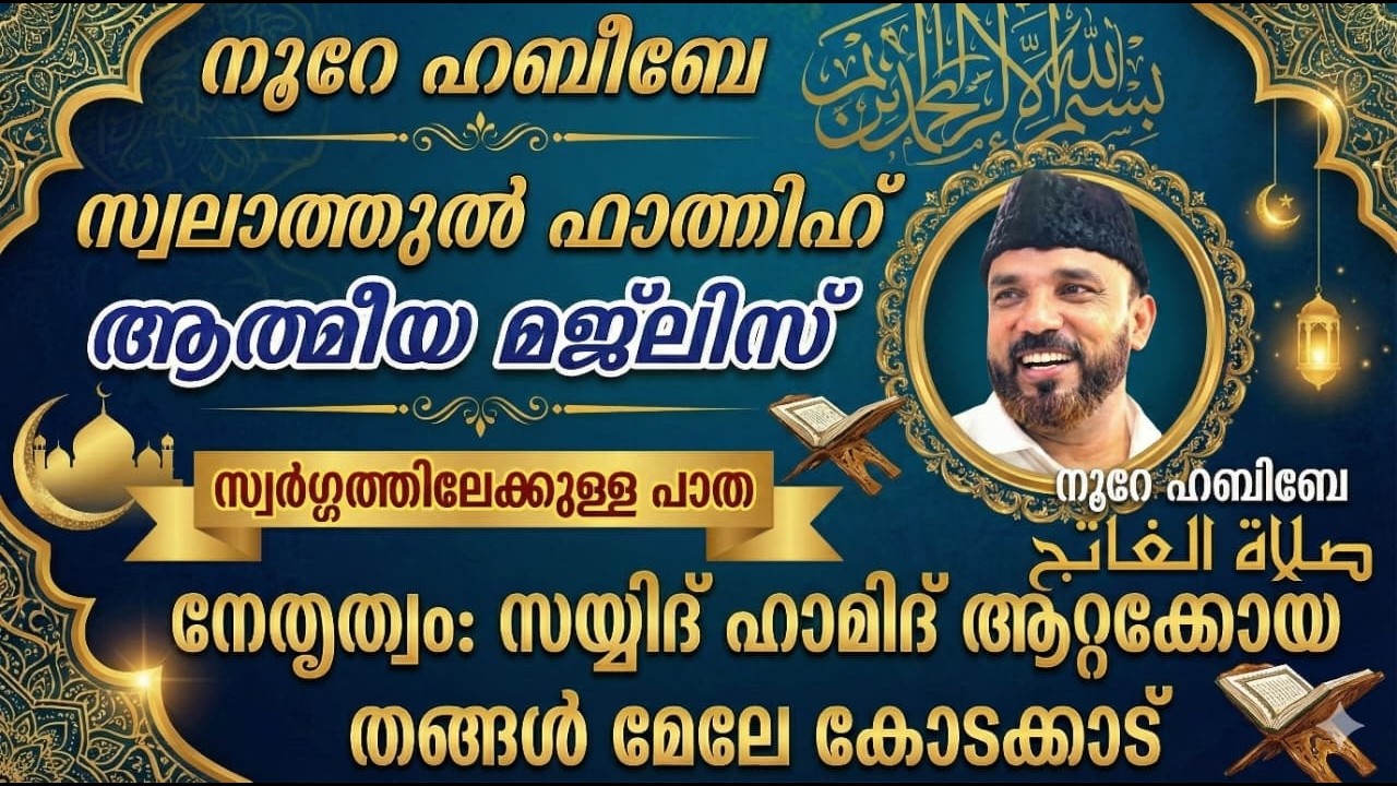 Live_06:45_PM | 15-02-2026​​ നൂറെ ഹബീബെ അഹ്ലുബൈത്തിൻ്റെ സൂര്യ തേജസ് | #noorehabibelive |