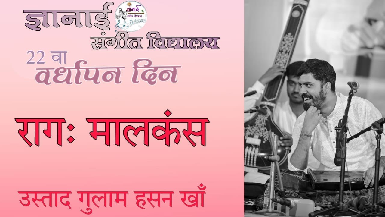 Raag Malkauns || Ustad Ghulam Hasan Khan ||