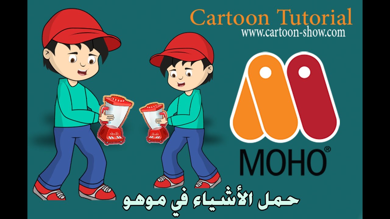 حمل الأشياء وتسليمها في موهو MOHO