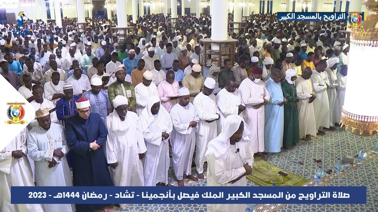 🔴 Live - Prière de Icha et de Tarawih à la Grande Mosquée Roi Fayçal à N'Djamena 08 Ramadan 2023