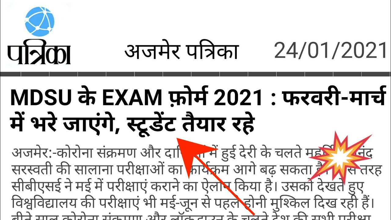 mdsu university exam form 2021 kb se start honge,#mdsu