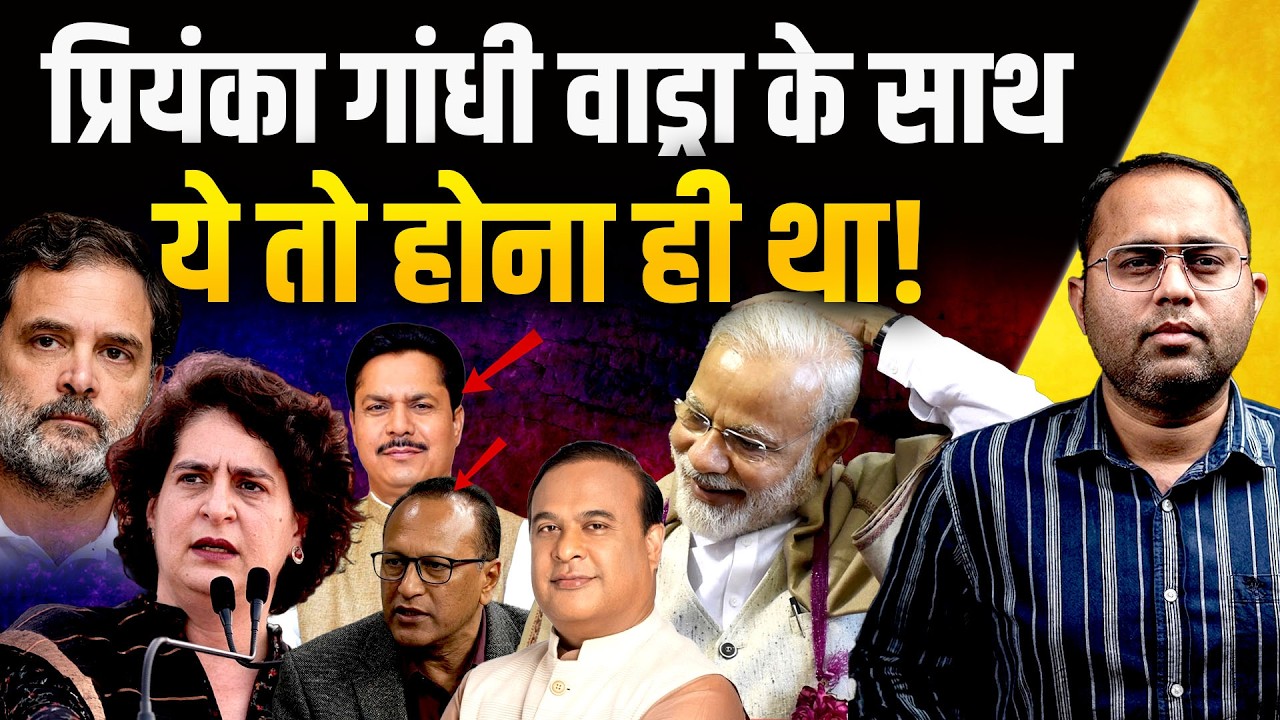 Assam Election: Priyanka Gandhi Vadra के आते ही Assam Congress में भगदड़ क्यों मची? | The Pamphlet