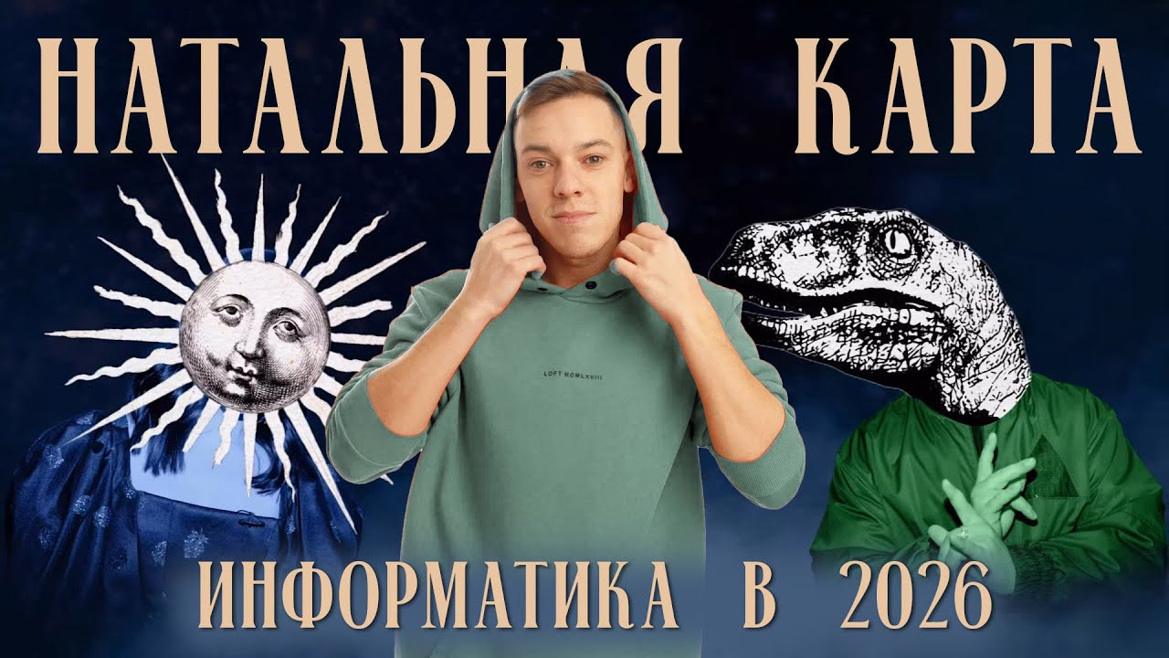Натальная карта 2026 года |  ЕГЭ по ифнорматике