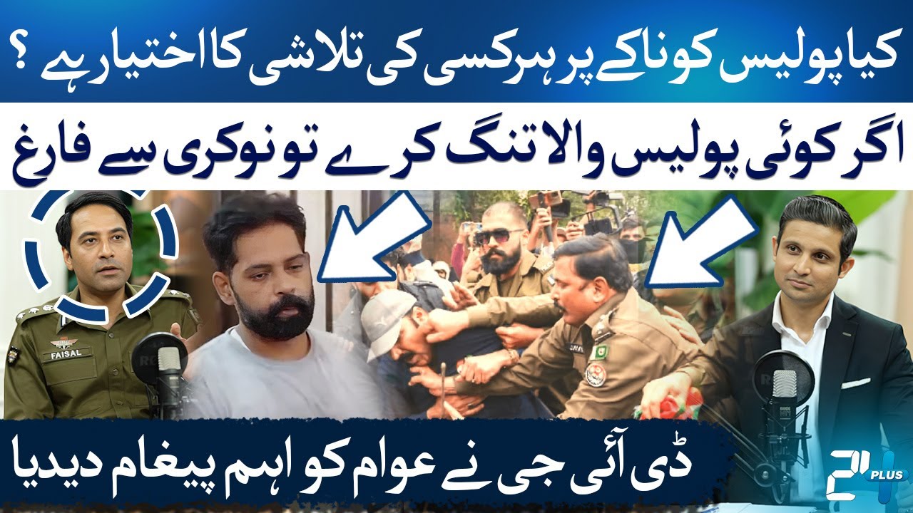 Police Powers vs Public Rights &ndash; DIG Lahore Tells the Truth | CCD Punjab Police | RTS with 24 Plus