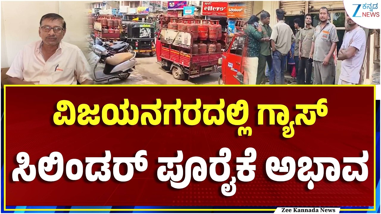 Vijayanagara | ಗಲ್ಫ್ ರಾಷ್ಟ್ರಗಳ ಯುದ್ಧದ ಪರಿಣಾಮ ತಟ್ಟಿದ ಬಿಸಿ