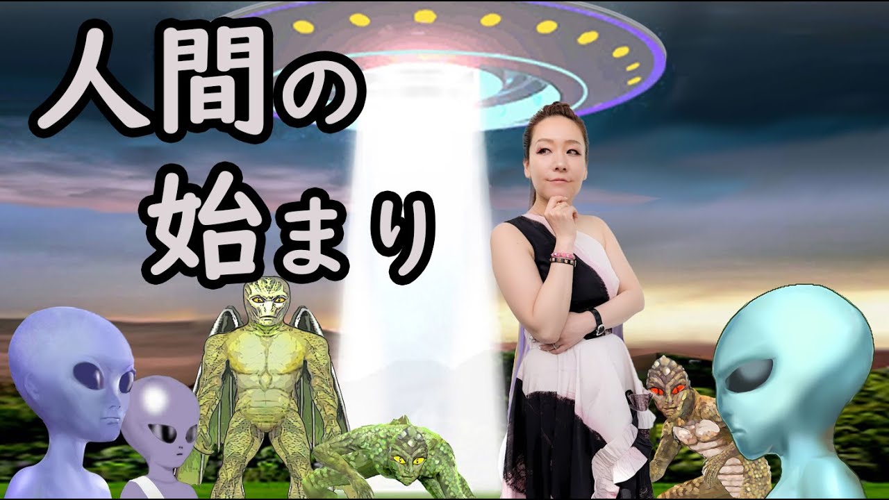 私たちは宇宙人