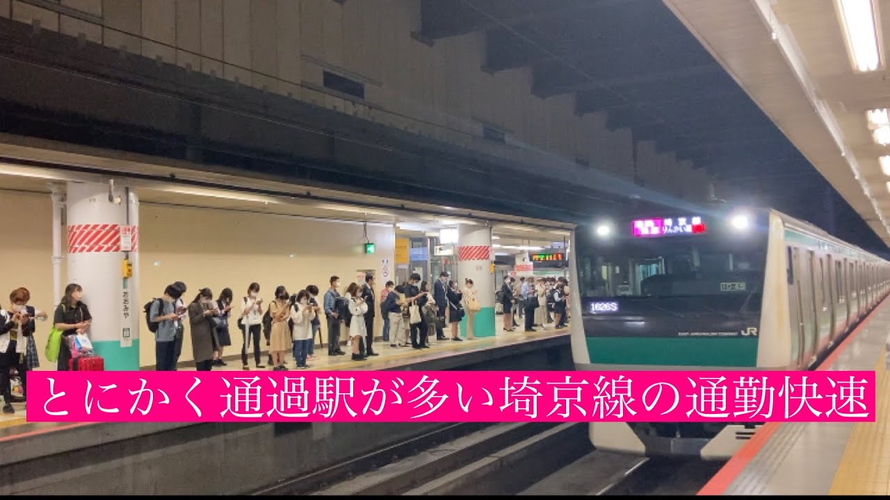 埼京線通勤快速新木場行き大宮駅から新宿駅まで車窓風景映像