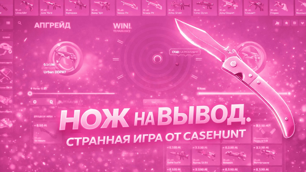 СПОКОЙНАЯ ИГРА НА CASEHUNT. ВЫВЕЛ НОЖ ДЛЯ ВАС. ЧТО ТАМ С CASEHUNT?