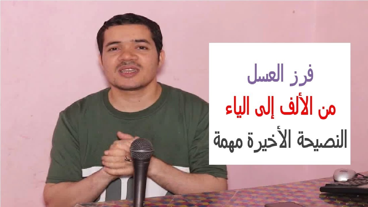 نصائح مهمة عند فرز العسل | النصيحة الأخيرة مهمة