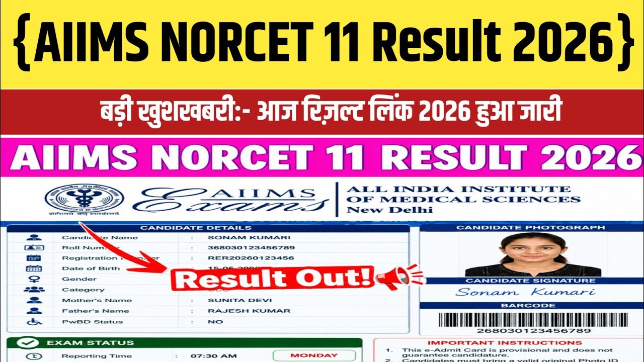 AIIMS Norcet 11 Result 2026 🔴 AIIMS Norcet 11 Result 2026 Kaise Check Kare ! AIIMS Norcet Phase 1