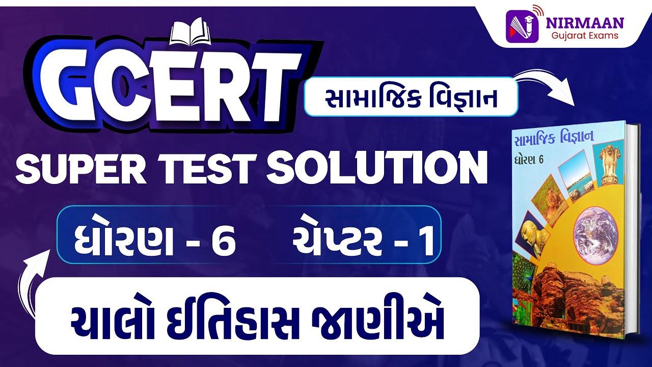 Chapter 1 Super Test Solution | GCERT ધોરણ 6 સામાજિક વિજ્ઞાન | GCERT Social Science | #gcert