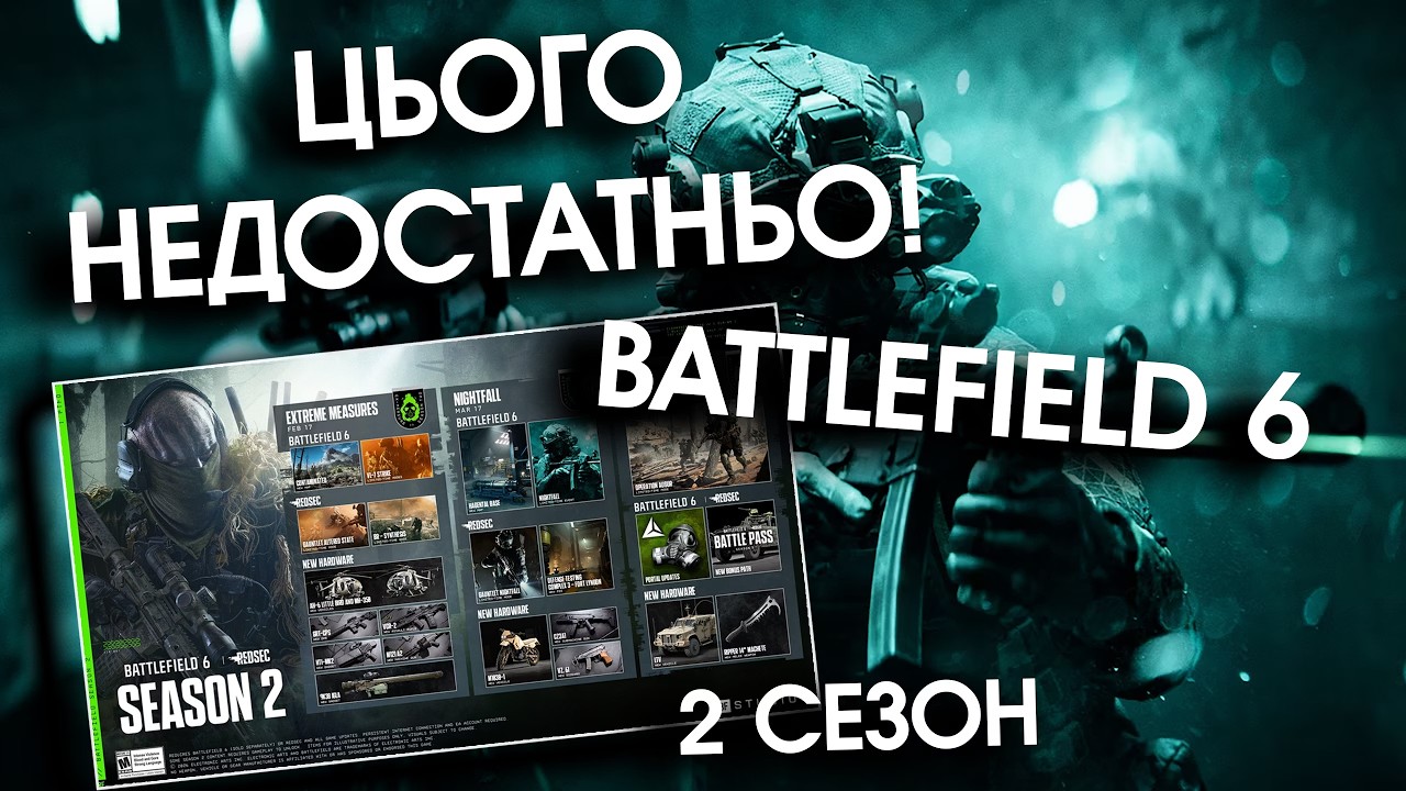 2 СЕЗОН В BATTLEFIELD 6 | Нам є що обговорити!