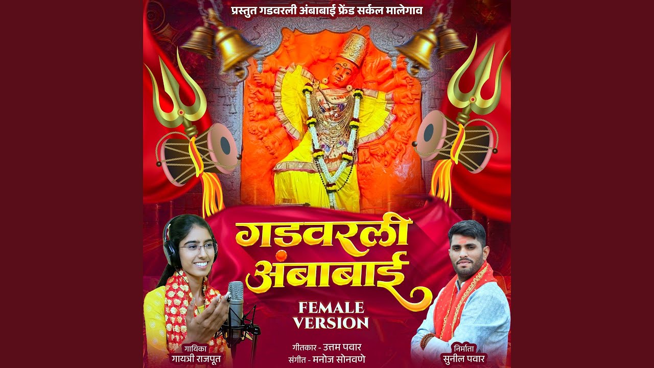 Gadvarli Ambabai (Female Version)