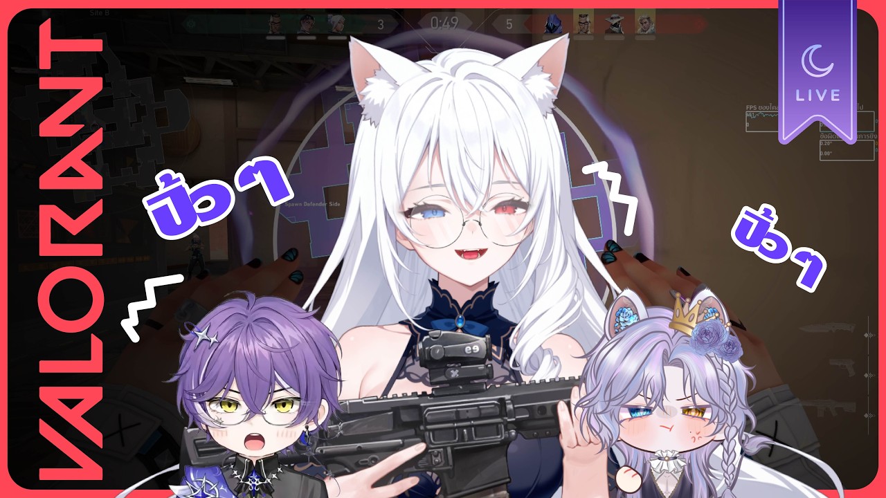 【🔴 LIVE :  VALORANT】|  หนีมาเล่นเกมที่เรารัก(?)