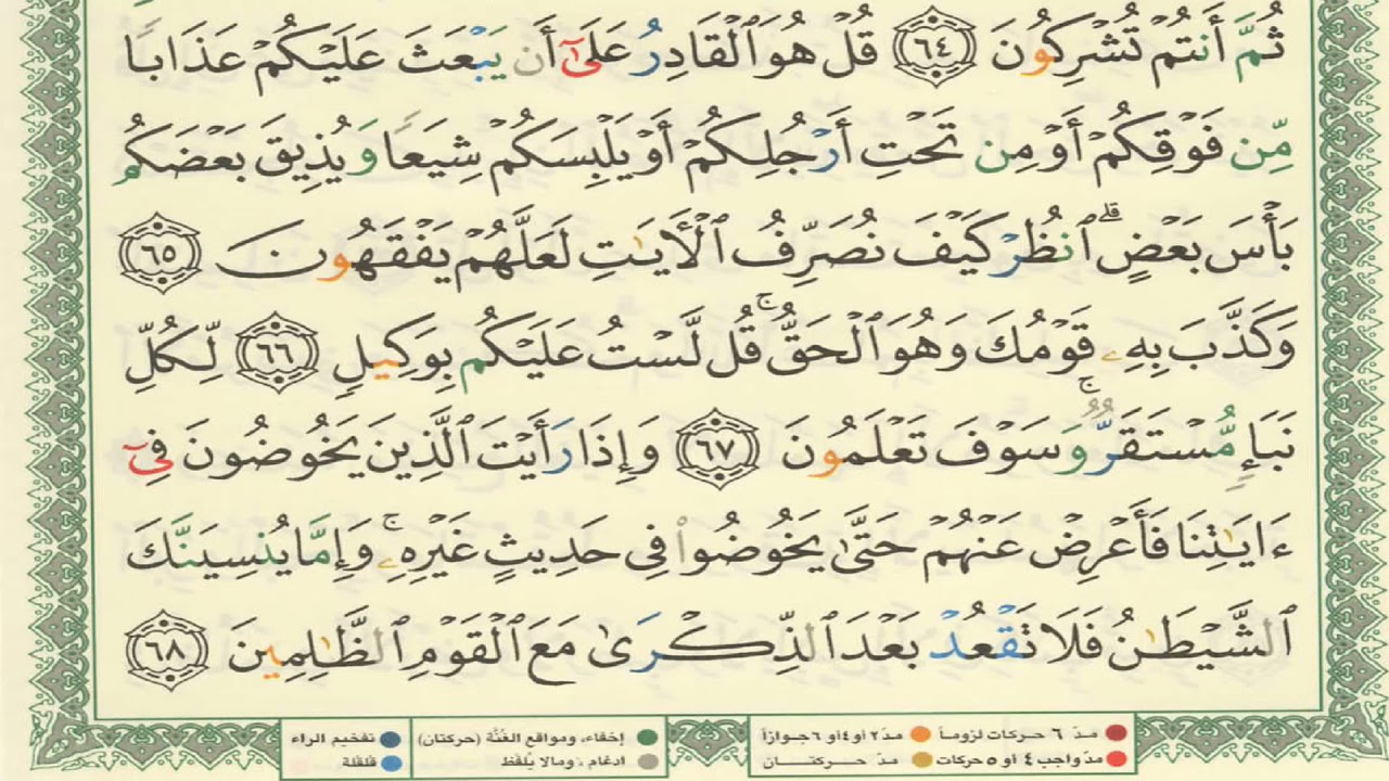 القرآن الكريم أيمن سويد الصفحة 135