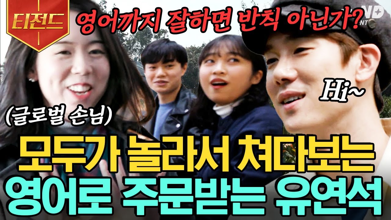 [#티전드] 어느 카페 가면 유연석 같은 직원이 있나요..?🤭 철판에 토스트 N개 동시 요리 가능한 일타 셰프이자 손님 응대 마스터❤️ | #커피프렌즈