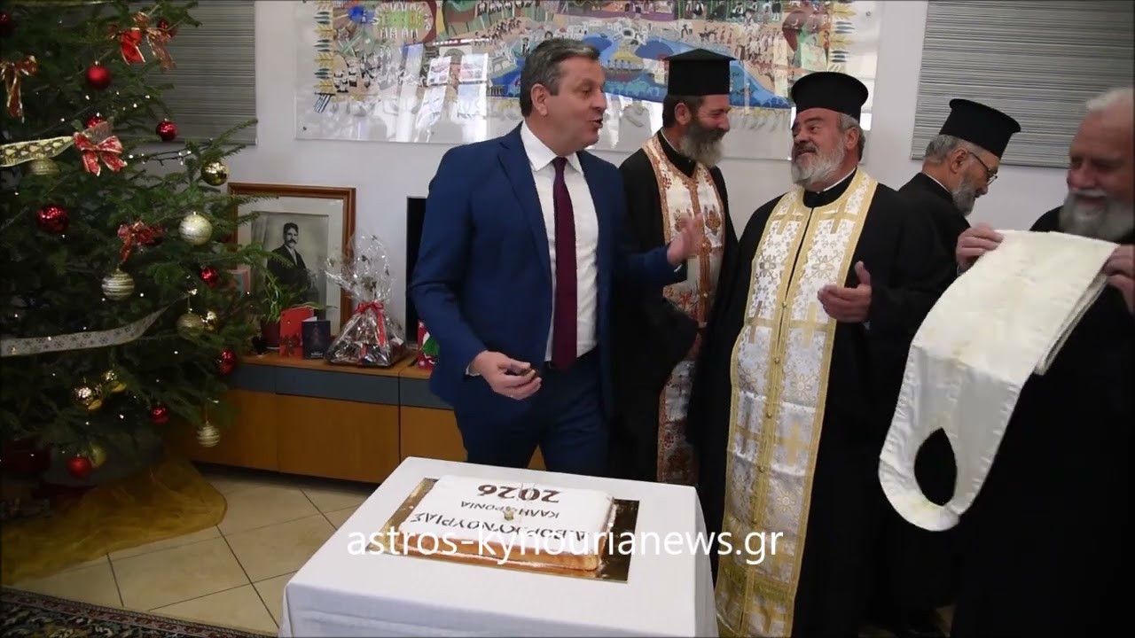 astros-kynourianews.gr: Κοπή πρωτοχρονιάτικης πίτας στο δημαρχείο του Άστρους