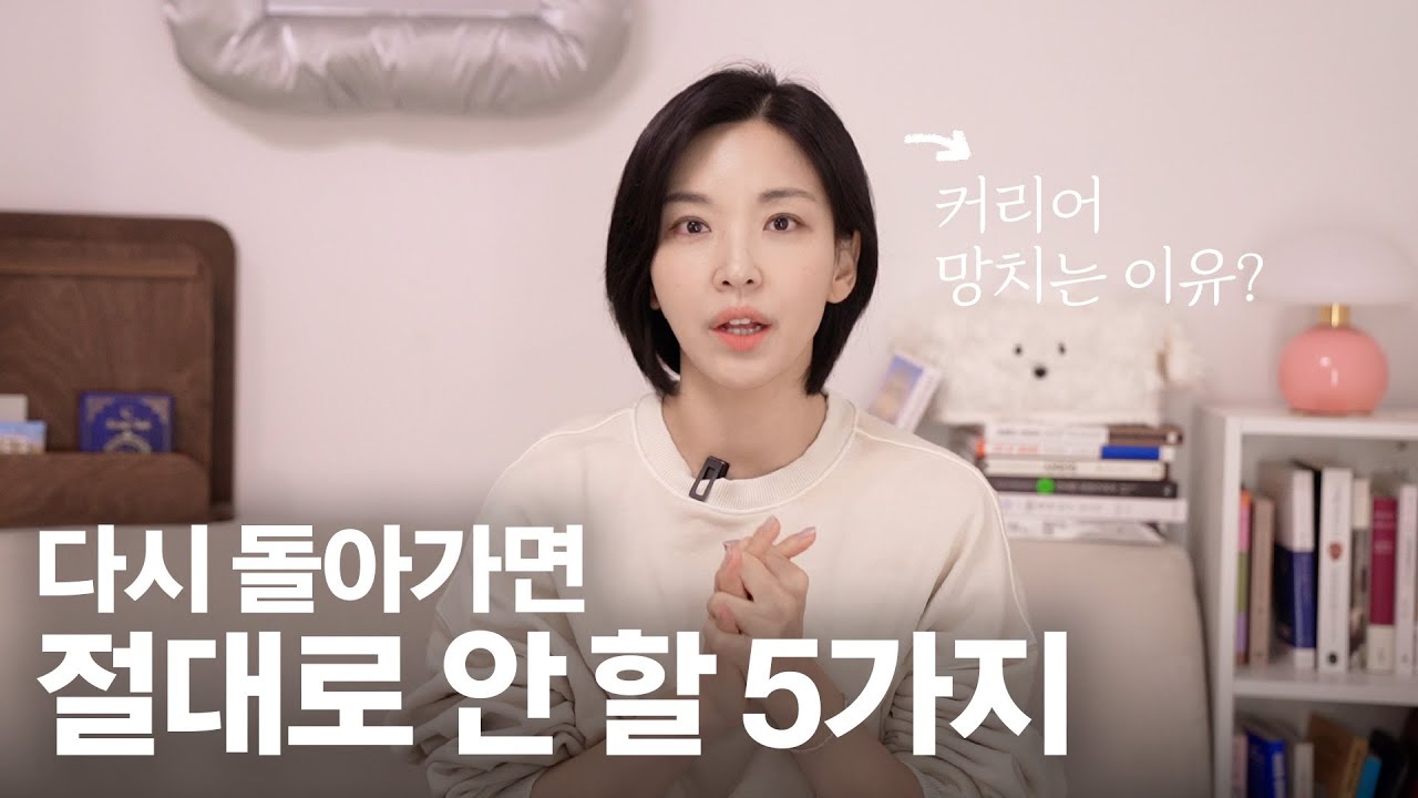 🙅 내가 20대에 얻은 교훈들