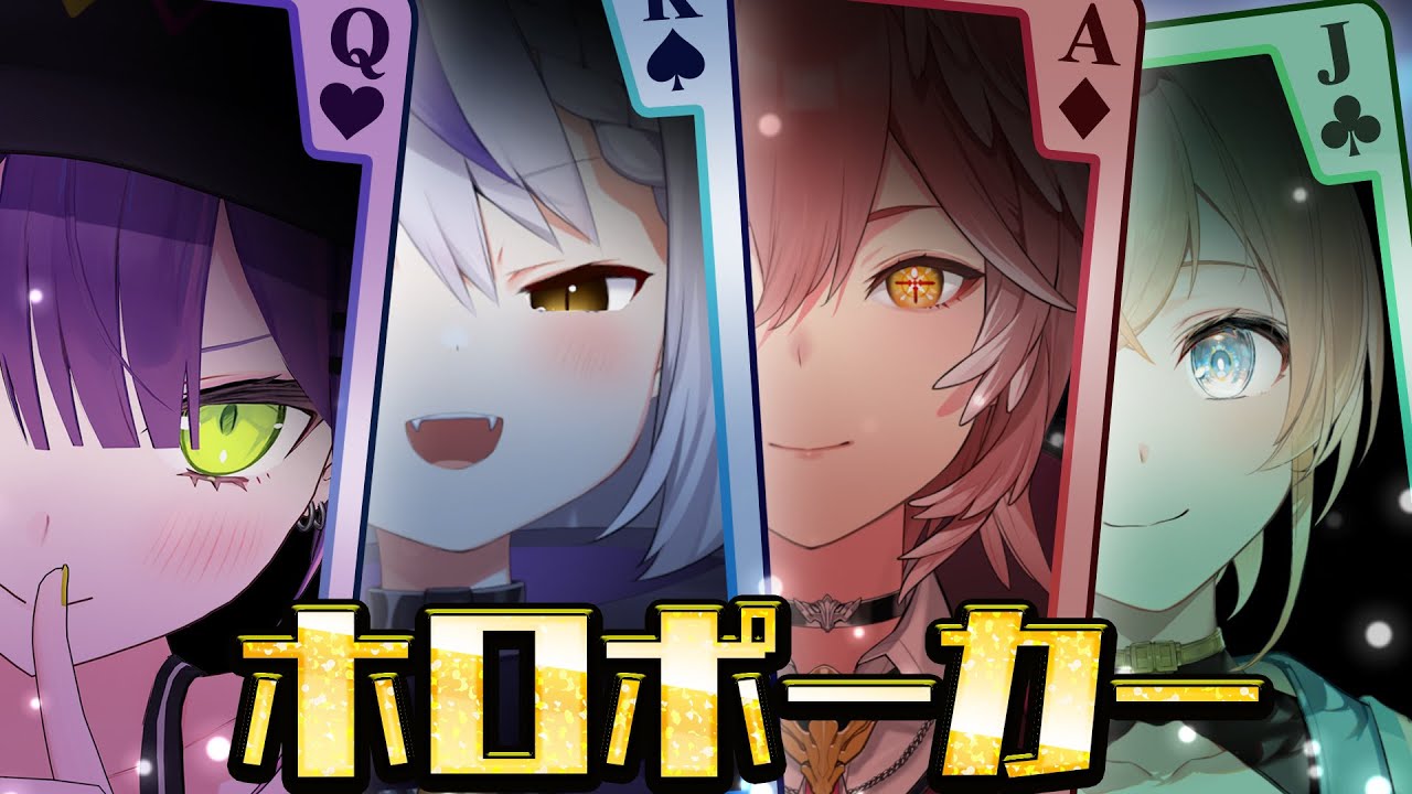 【ポーカー】己のホロライブ愛をかけてデュエル！【トーナメント】