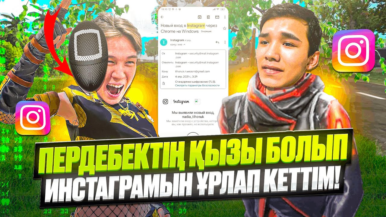 ПЕРДЕБЕК ҚЫЗЫ БОЛЫП ИНСТАГРАМЫН ҰРЛАП ПРАНК ЖАСАДЫМ! флайес #freefire