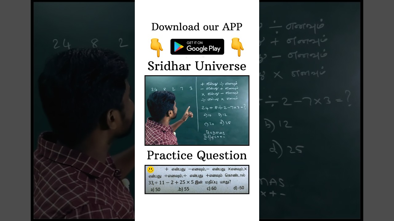 Mathematical Operation || TNPSC Maths || Mr. Sridhar TJ #maths #aptitude