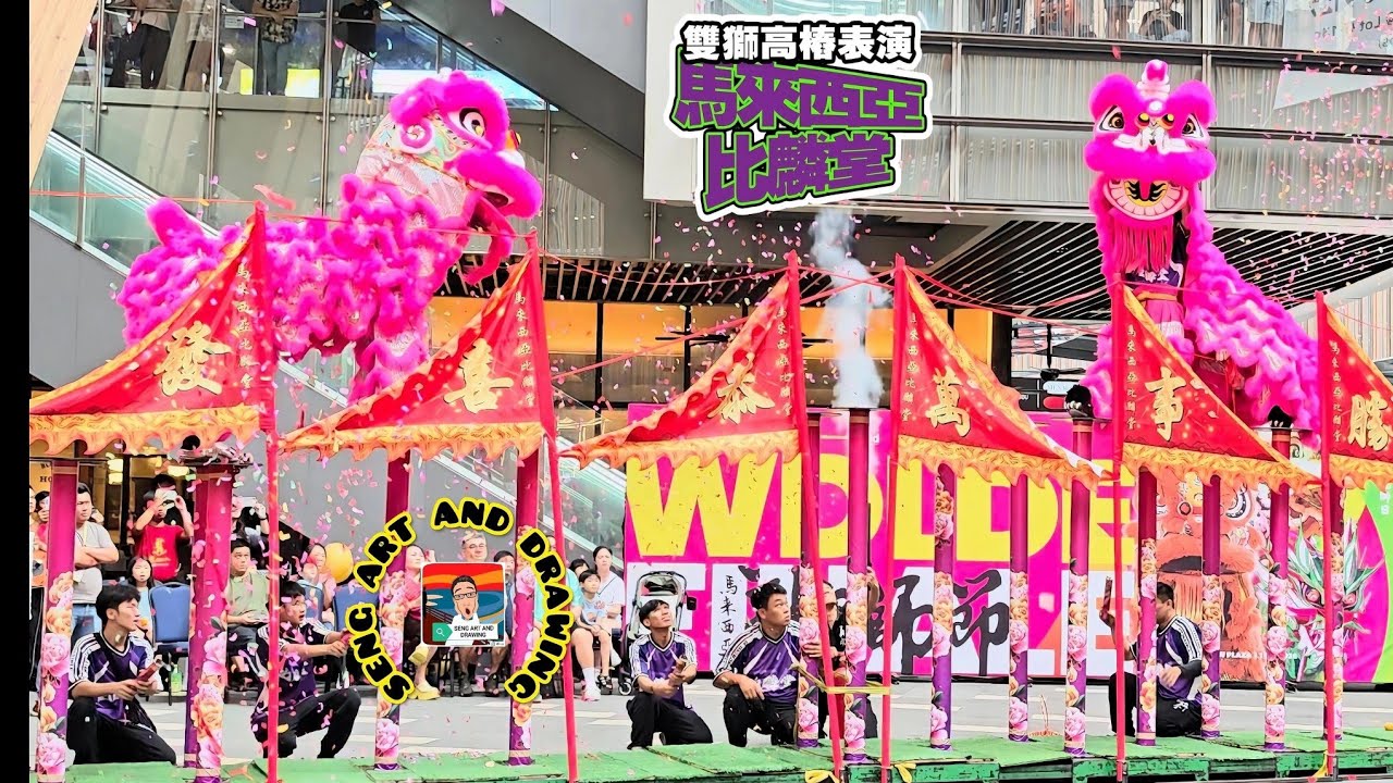 🦁 高樁表演 🔥馬來西亞比麟堂 @ Lalaport 馬來西亞龍獅節 World Dragon & Lion Dance Extravaganza🔥 新年快乐
