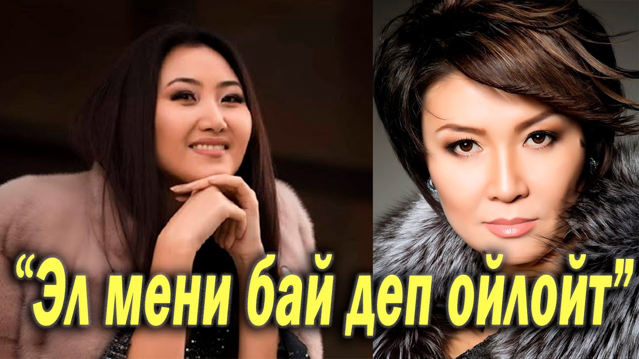 Гүлнур Сатылганова : “ Аялдар кам көргөн эркекти жакшы көрөт”