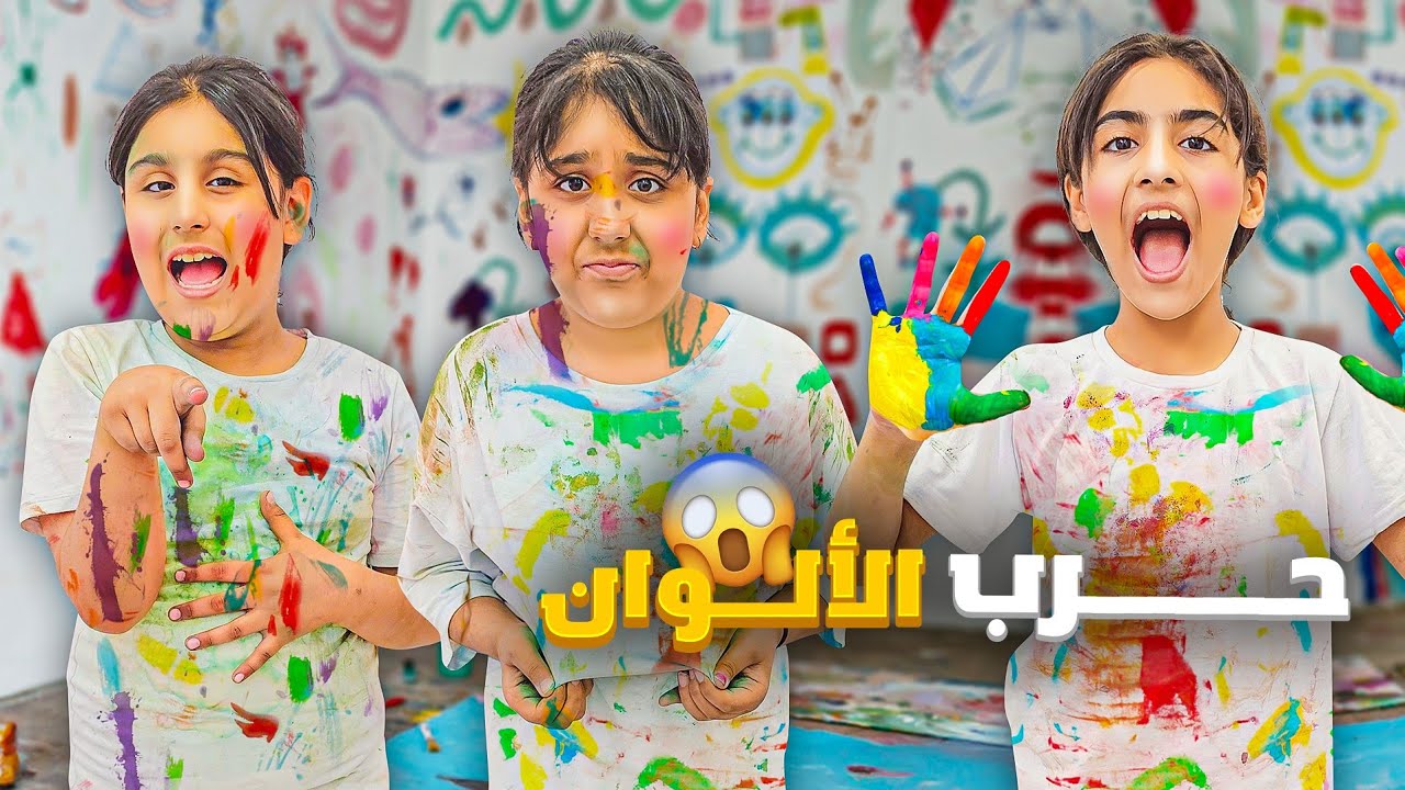 حرب الالوان أقوى تحدي بين هيلين وهيفي ورفقاتهم 🔥اتعبينا الوان 😱