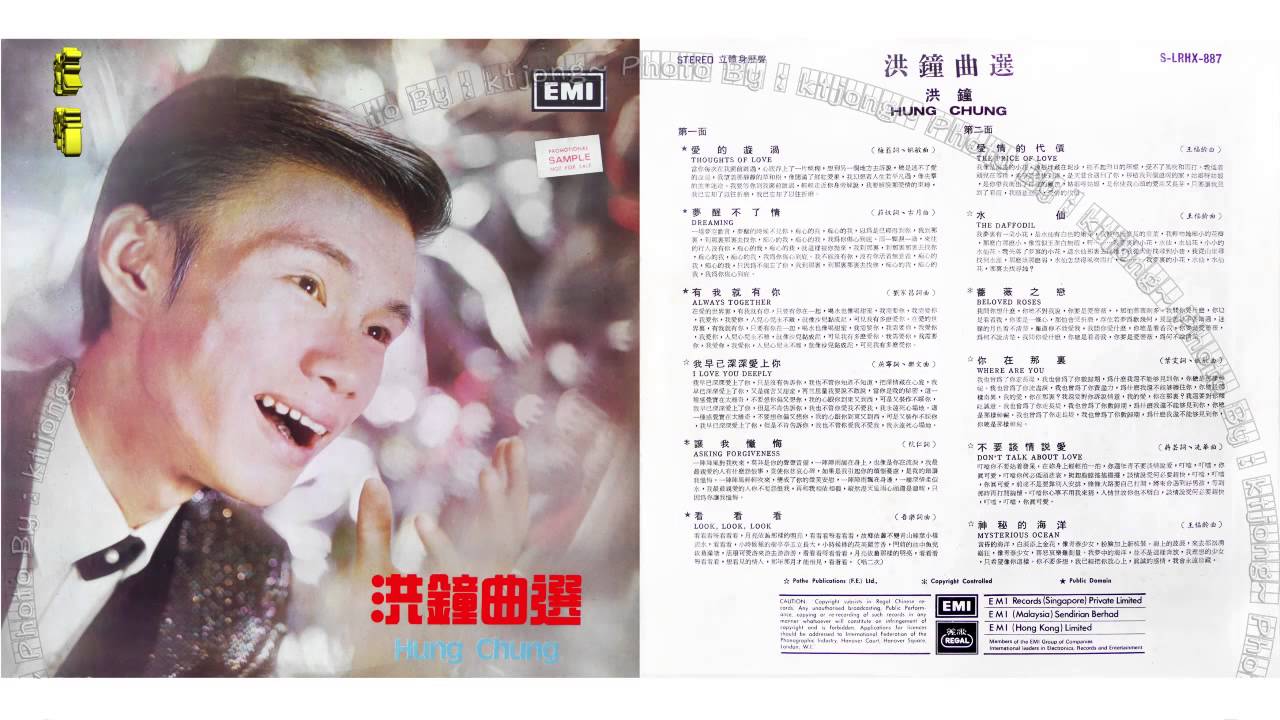 洪鐘 - 愛情的代價