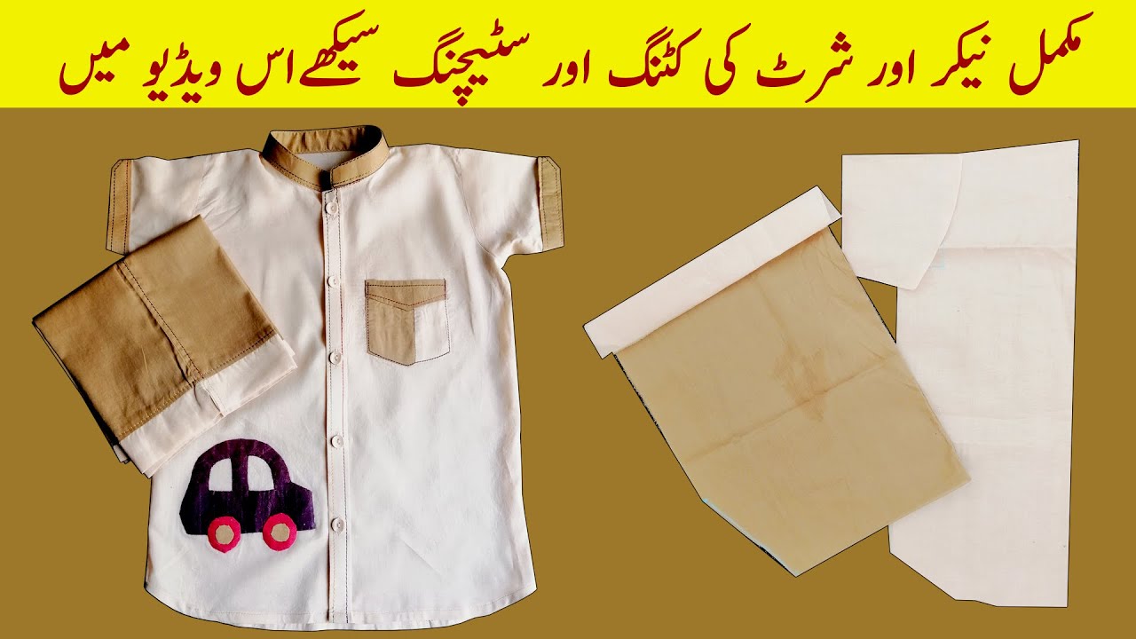 Baby Boy Nikar Shirt Cutting and Stitching by Ghazi Creates