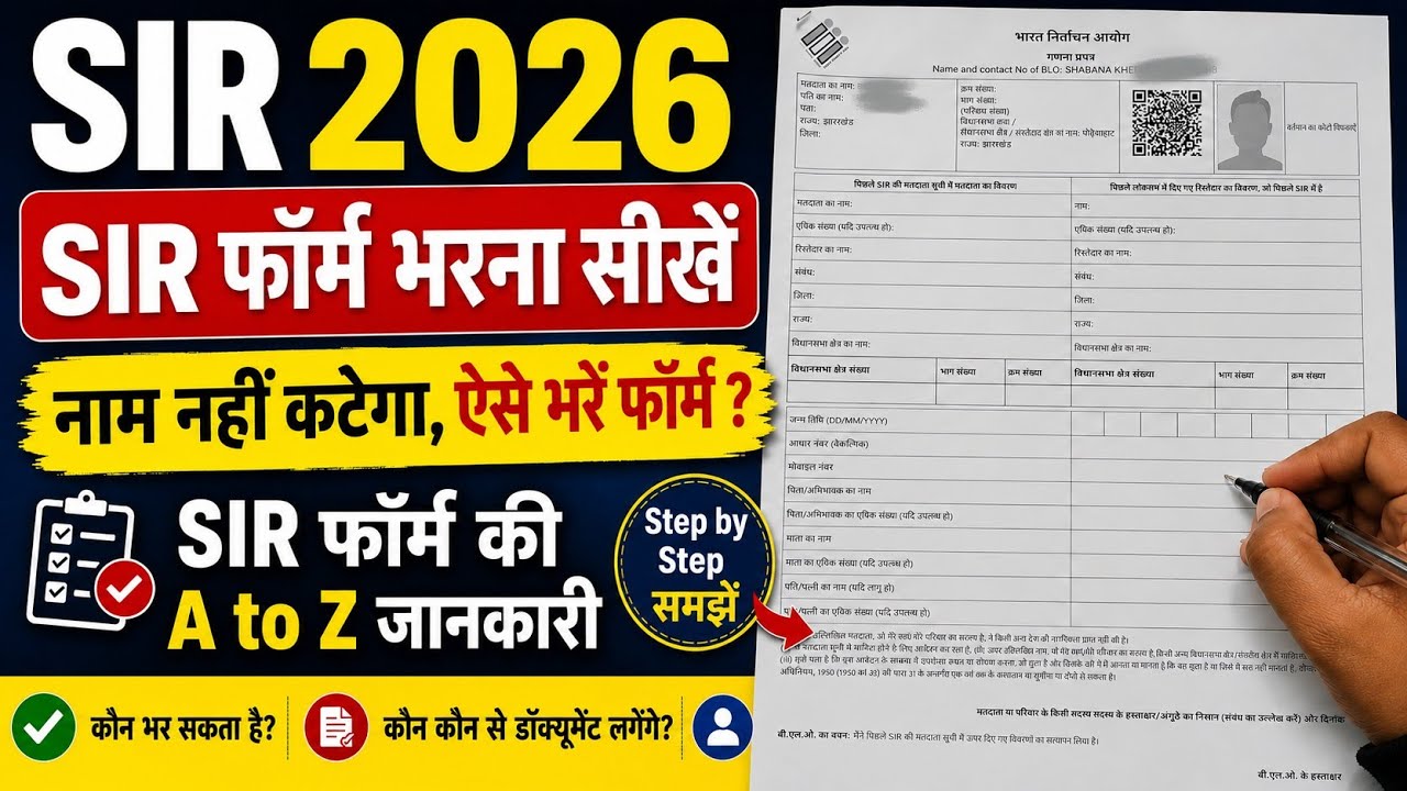 How to Fill Out the SIR 2026 Form? | Learn How to Fill Out the SIR Form | Don&rsquo;t Let Your Name Get...