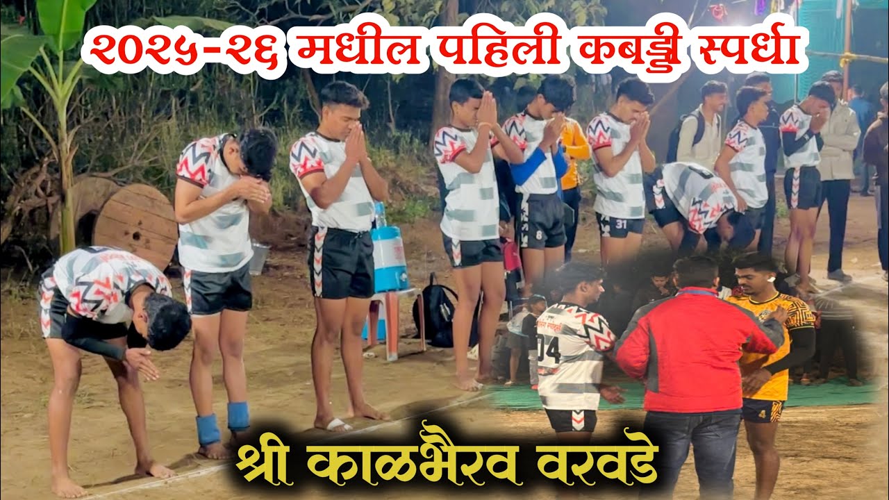Kabaddi Tournament | Khel Kabaddi | Roha-Raigad |