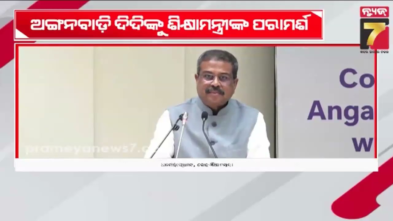 Unified Learning Spaces: Anganwadi Centres to Co-Exist with Schools | ଅଙ୍ଗନବାଡ଼ି ପାଇଁ ଗାଇଡଲାଇନ୍