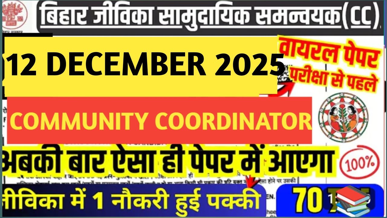 Bihar jeevika community coordinator || 4 Dec to 15 Dec Expected question  Paper 2025 ||Bihar jeevika