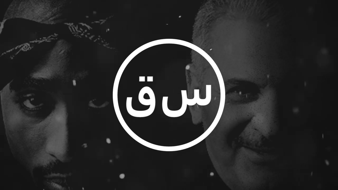 Sin Kaf | Binali Yıldırım, 2Pac