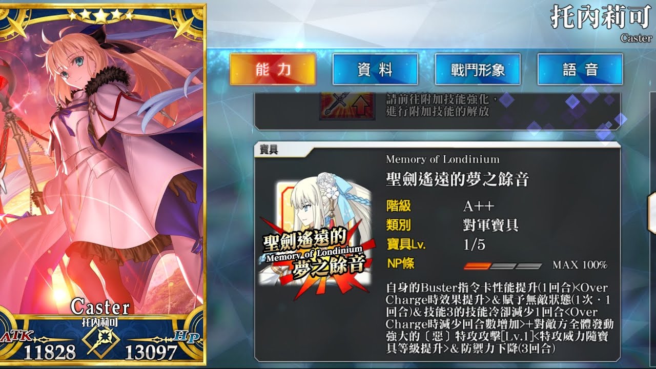 【Fate/GO】 Caster 托內莉可 - 技能 + 指令卡 + 宝具演出 (Skills + Command Cards + Noble Phantasm)