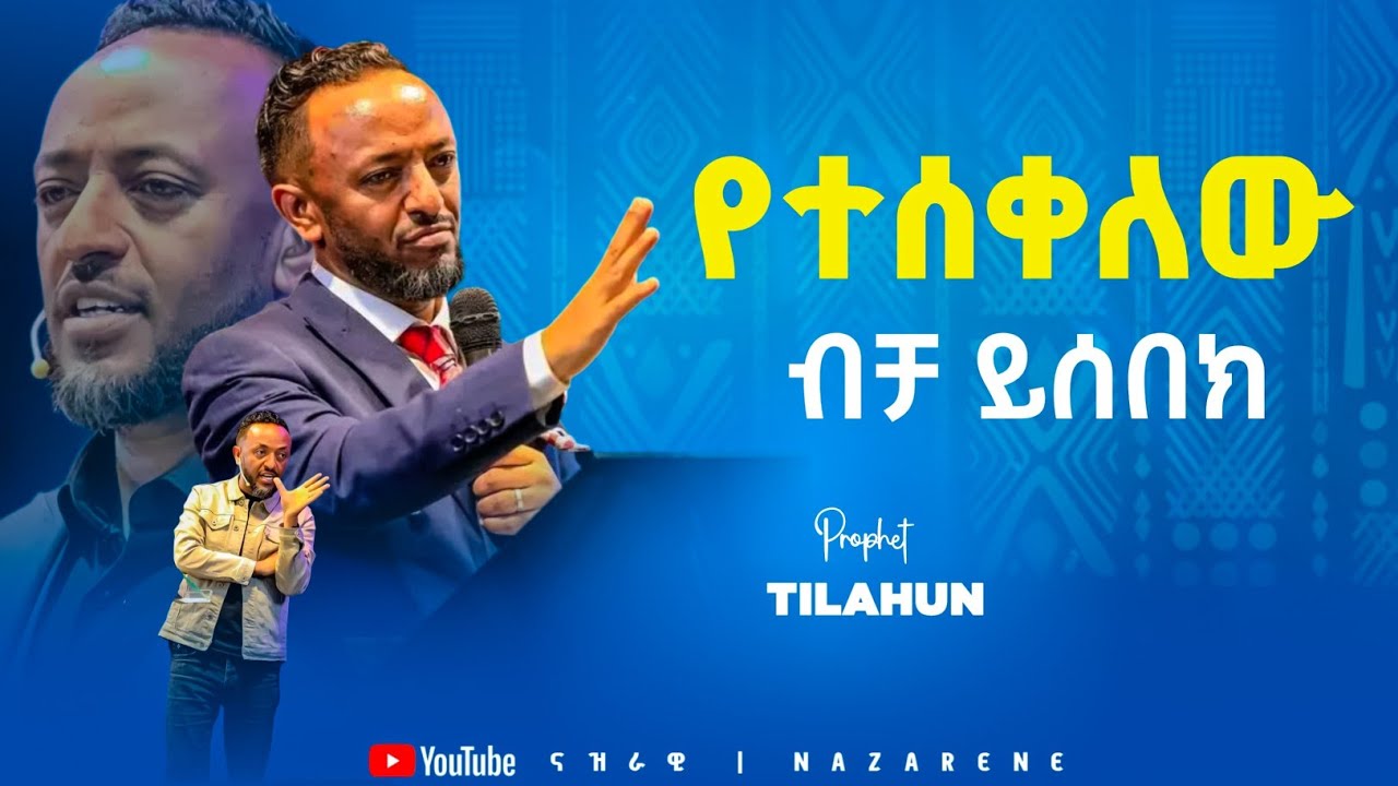 ኢየሱስ ይሰበክ #jesus #tilahun #protestantmezmur #habesha #halwot #gospel #kingdomsound