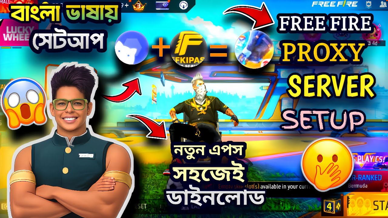 নতুন এপস দিয়ে ফ্রি ফায়ার পক্সি সার্ভার সেটআপ🇧🇩বাংলা ভাষায়✅HOW TO SETUP FF PROXY SERVER✅FREE FIRE