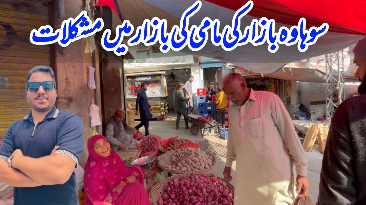 Sohawa ki mami or bazar ki mushkilat | POTHWAR TV