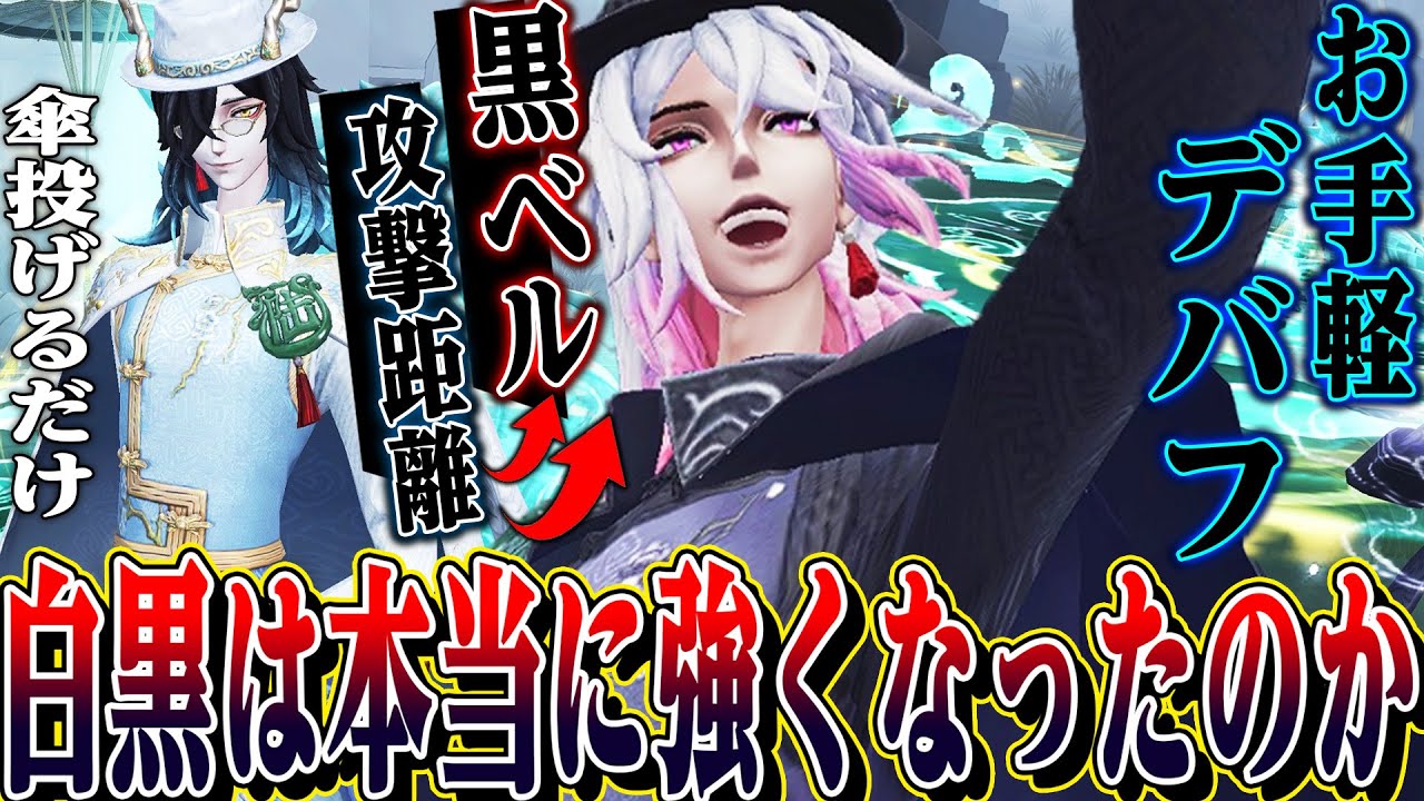 【第五人格】白黒無常は３種類の強化で本当に強くなったのか？【唯】【identityV】